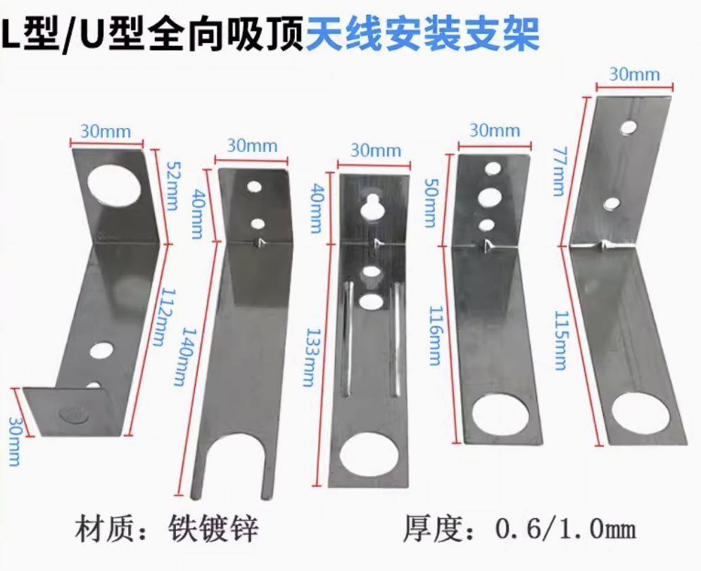 0.6/1.0L型全向吸頂天線收音蘑菇頭室分工程天線支架4G5G天線支架