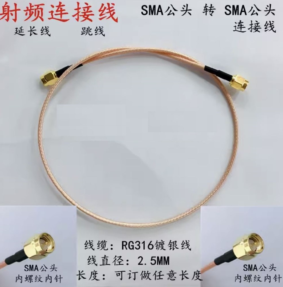 射頻連接線